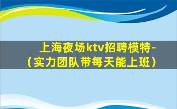 马鞍山酒吧招聘